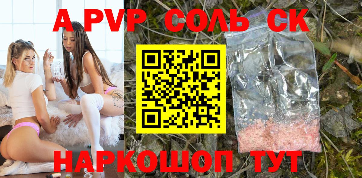 Alpha PVP Соль  Вход с VPN  Alfa_PVP  Сызрань 
