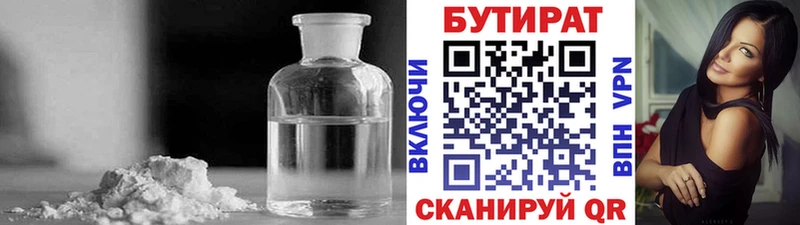 БУТИРАТ бутандиол  гидра зеркало  Сызрань 