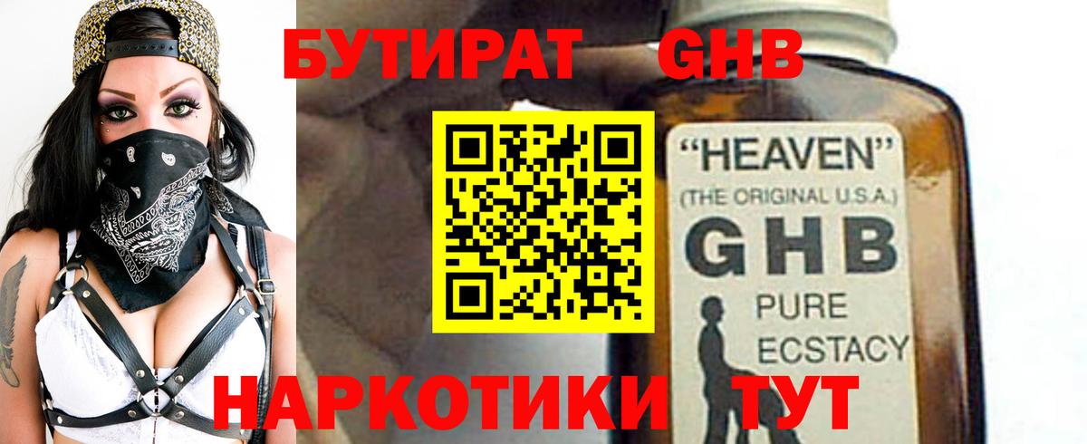 БУТИРАТ буратино  Вход с VPN  Сызрань 