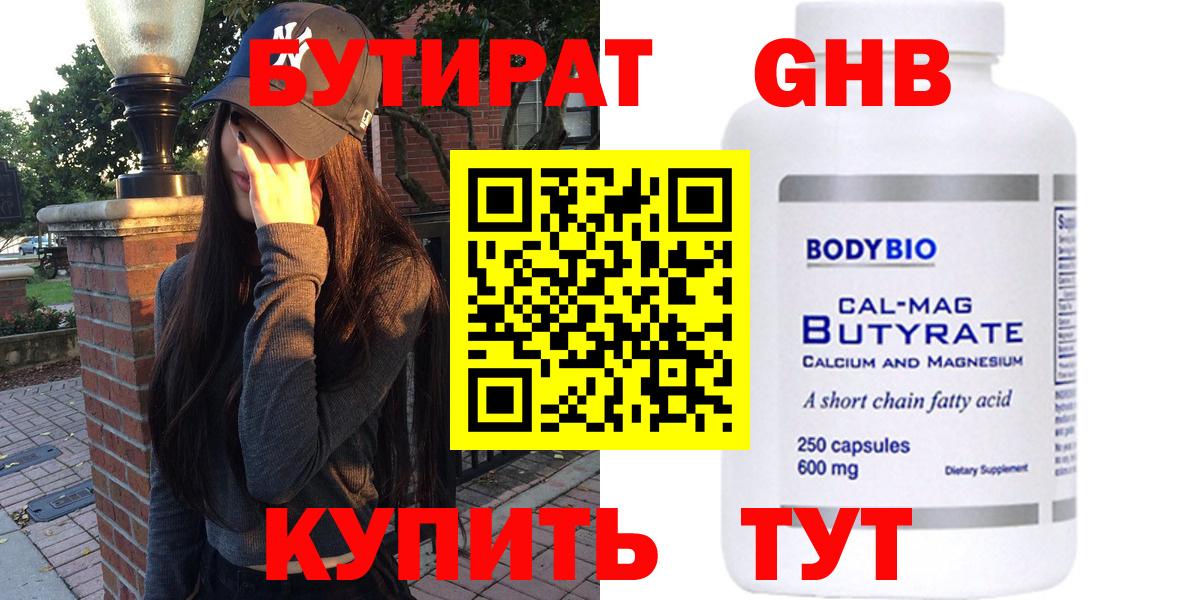 Бутират буратино Сызрань
