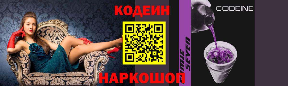 Codein напиток Lean (лин)  Вход с VPN  Сызрань  Кодеин напиток Lean (лин) 