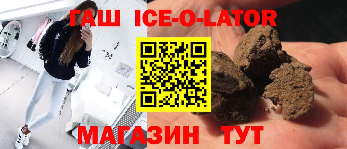 ГАШИШ ice o lator Сызрань