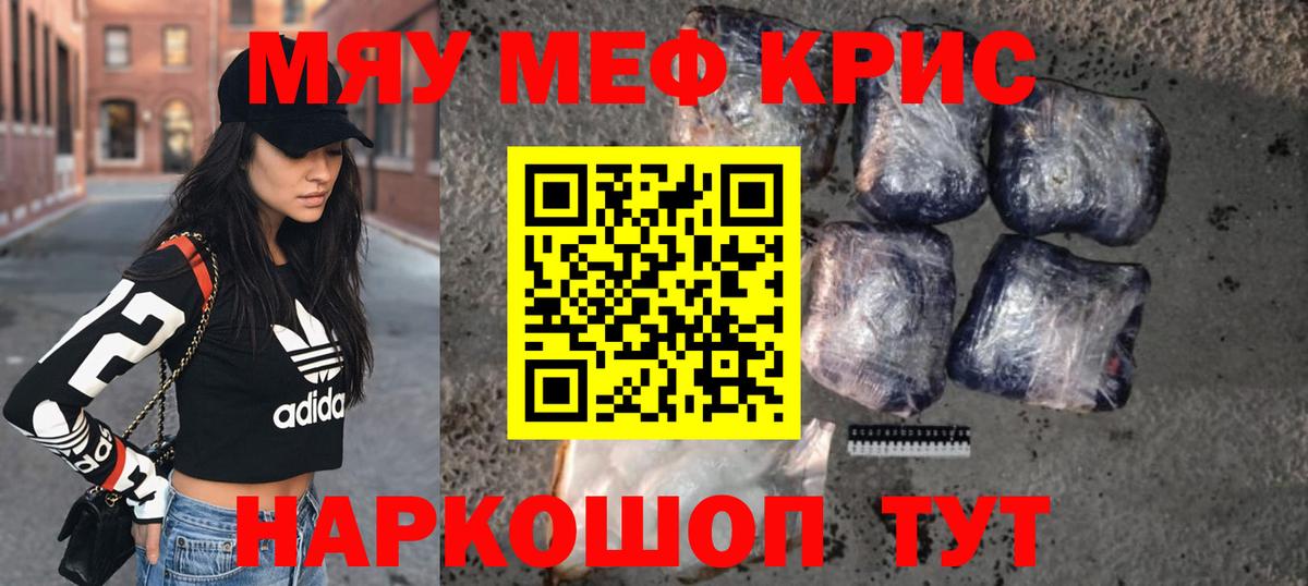 Меф мяу мяу мука Сызрань