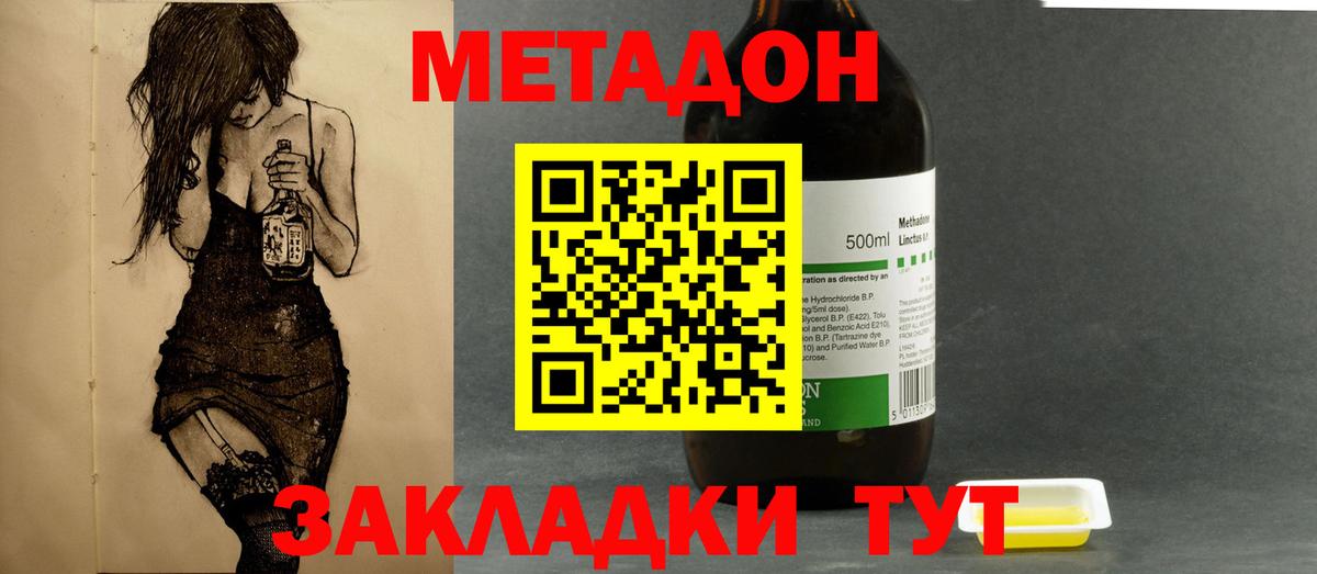 МЕТАДОН methadone  Вход с VPN  МЕТАДОН VHQ  Сызрань 